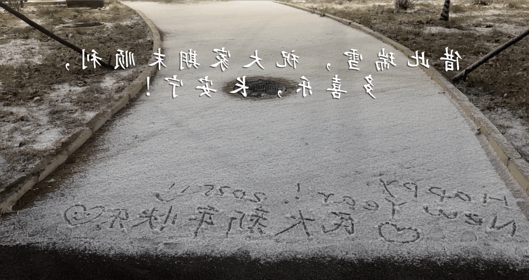 “叮咚~”民大喊你来看❄️